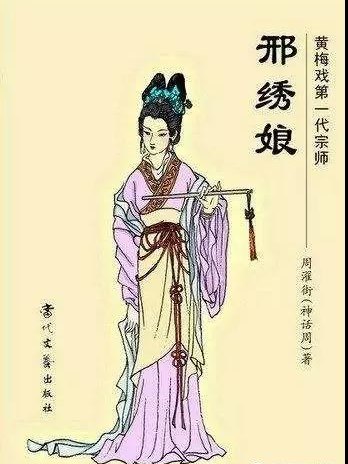 邢绣娘 剧照